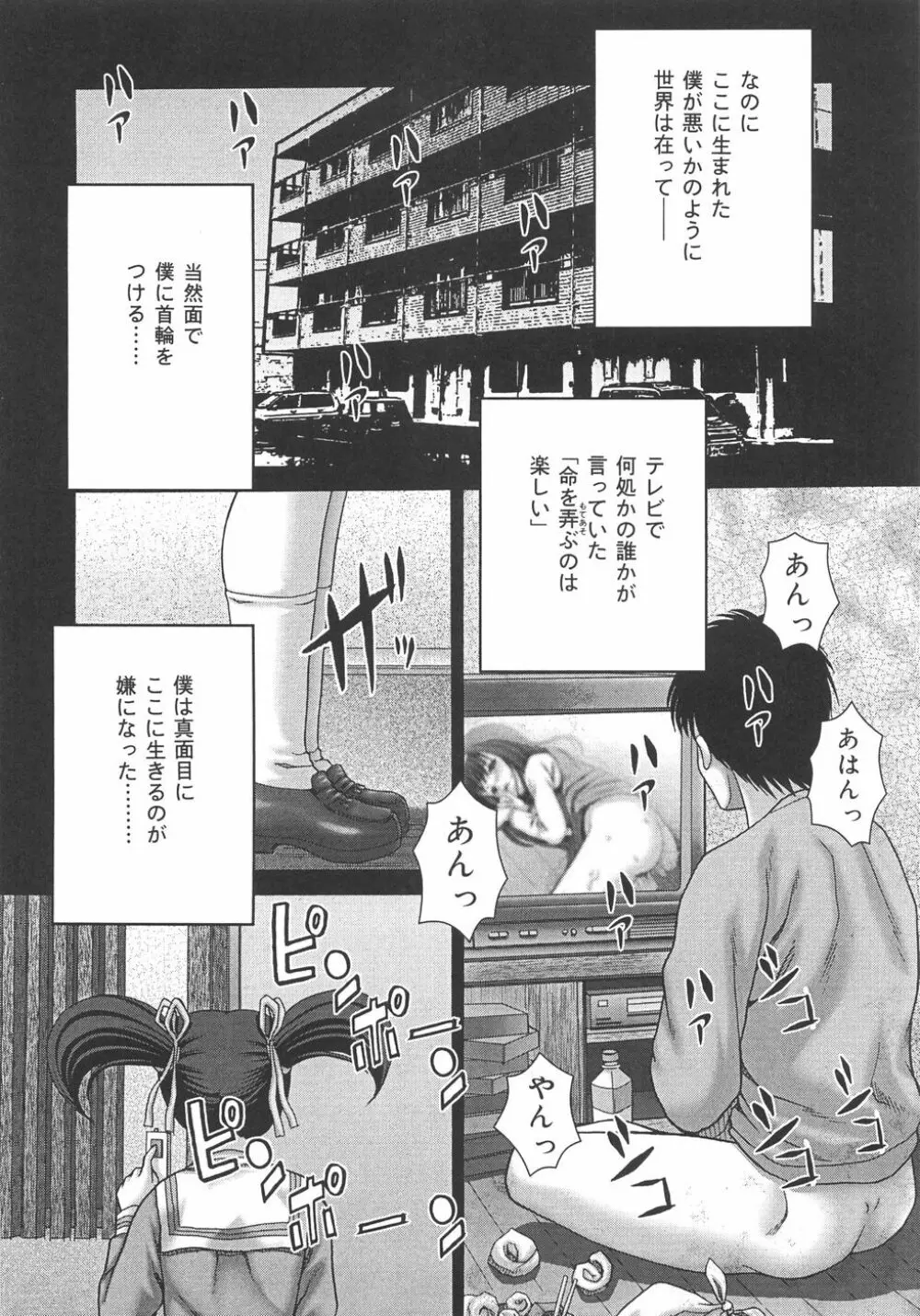 トイレの玩具 Page.96