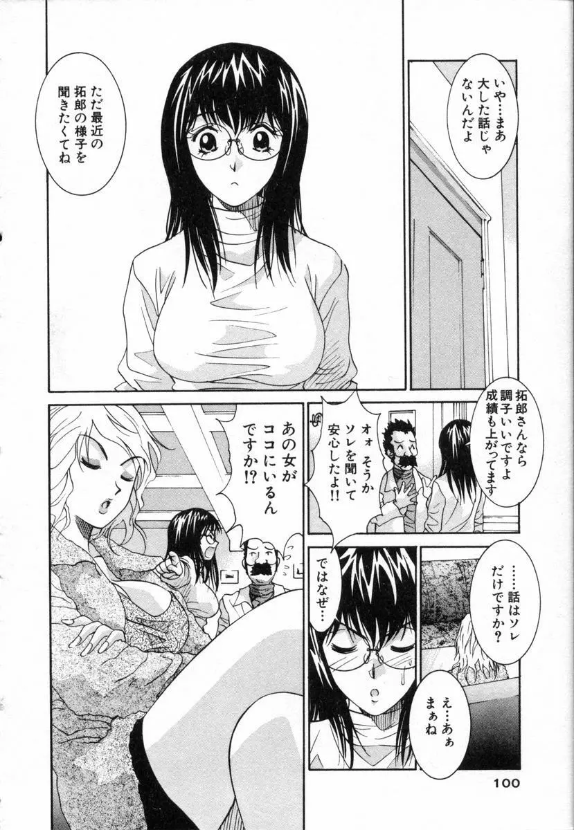 ボクの家庭教師 Page.101