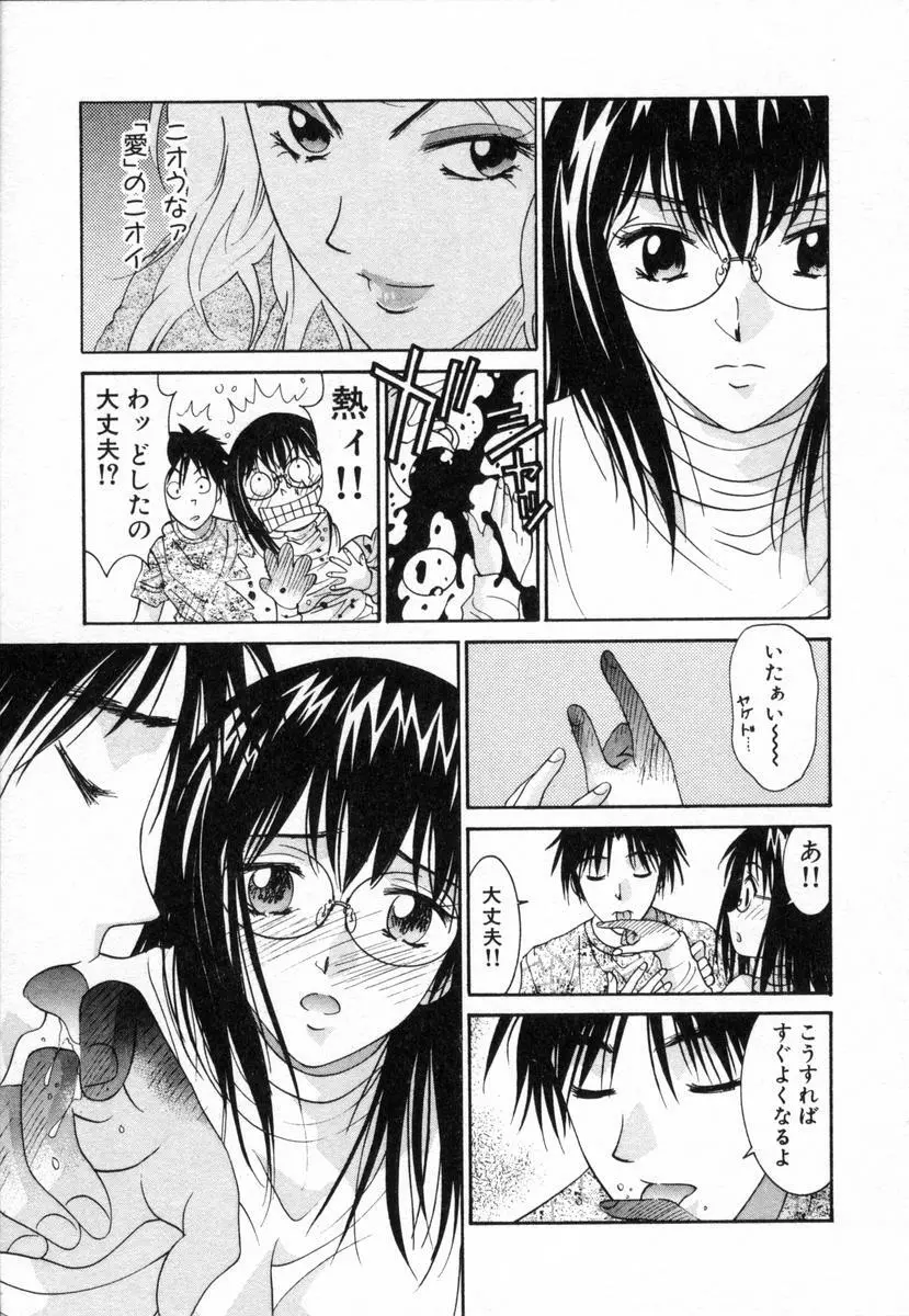 ボクの家庭教師 Page.106