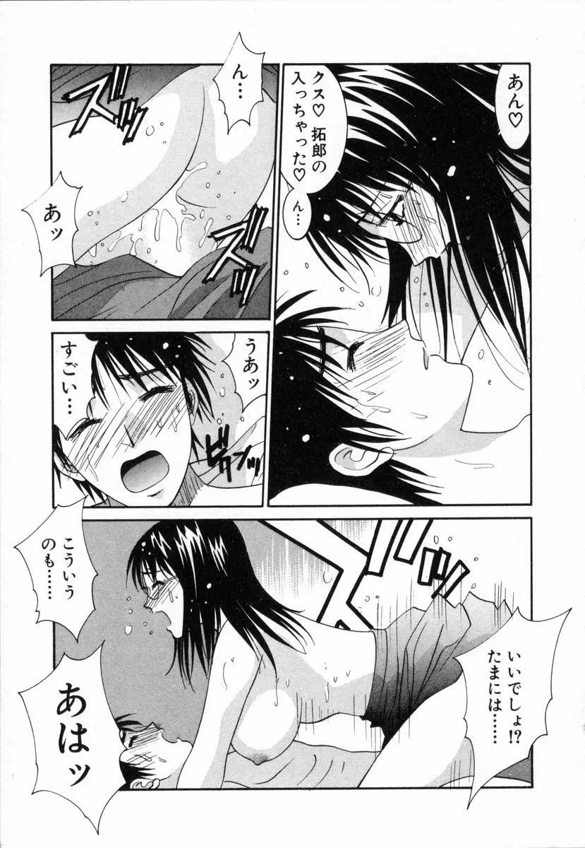 ボクの家庭教師 Page.108