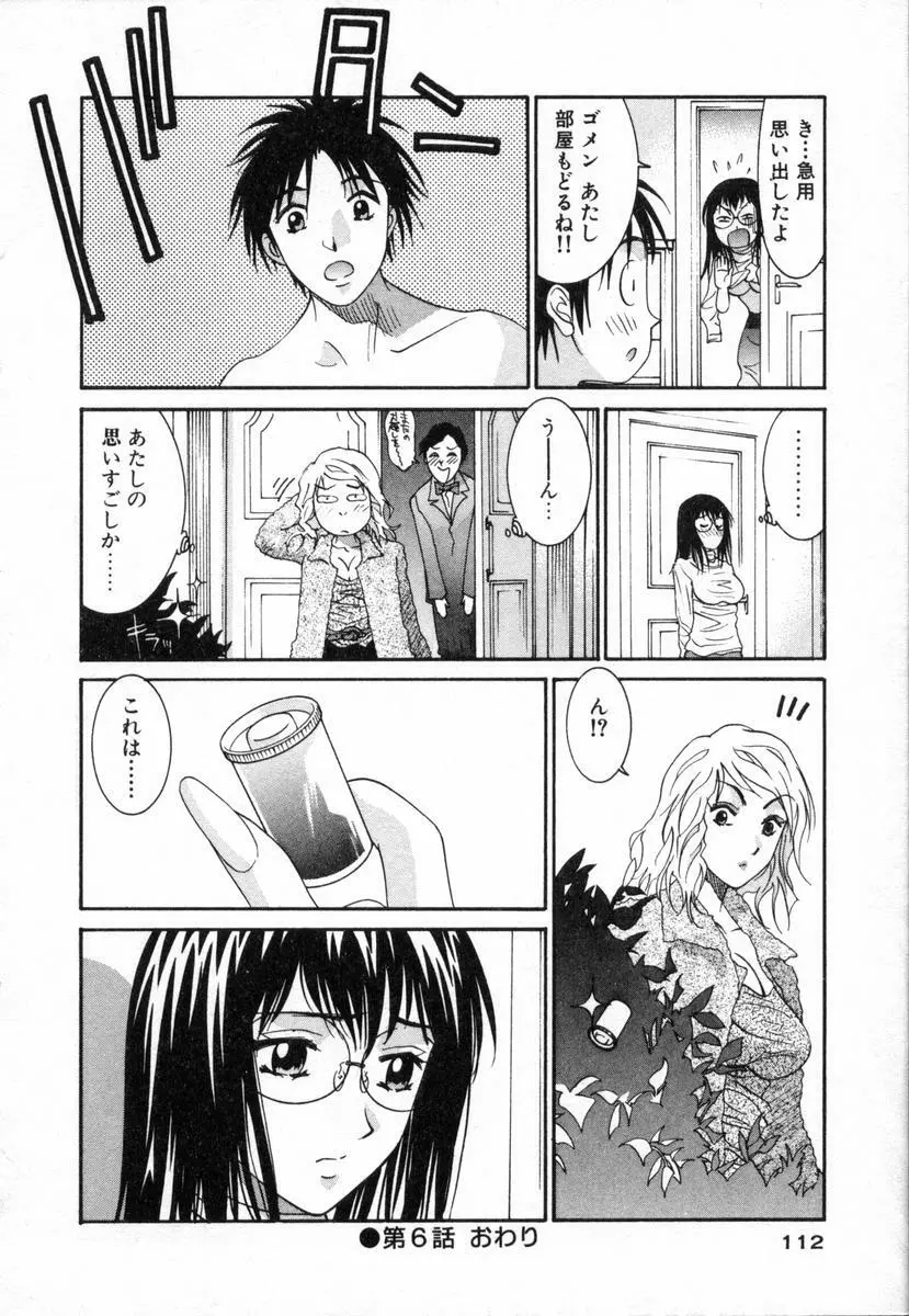 ボクの家庭教師 Page.113