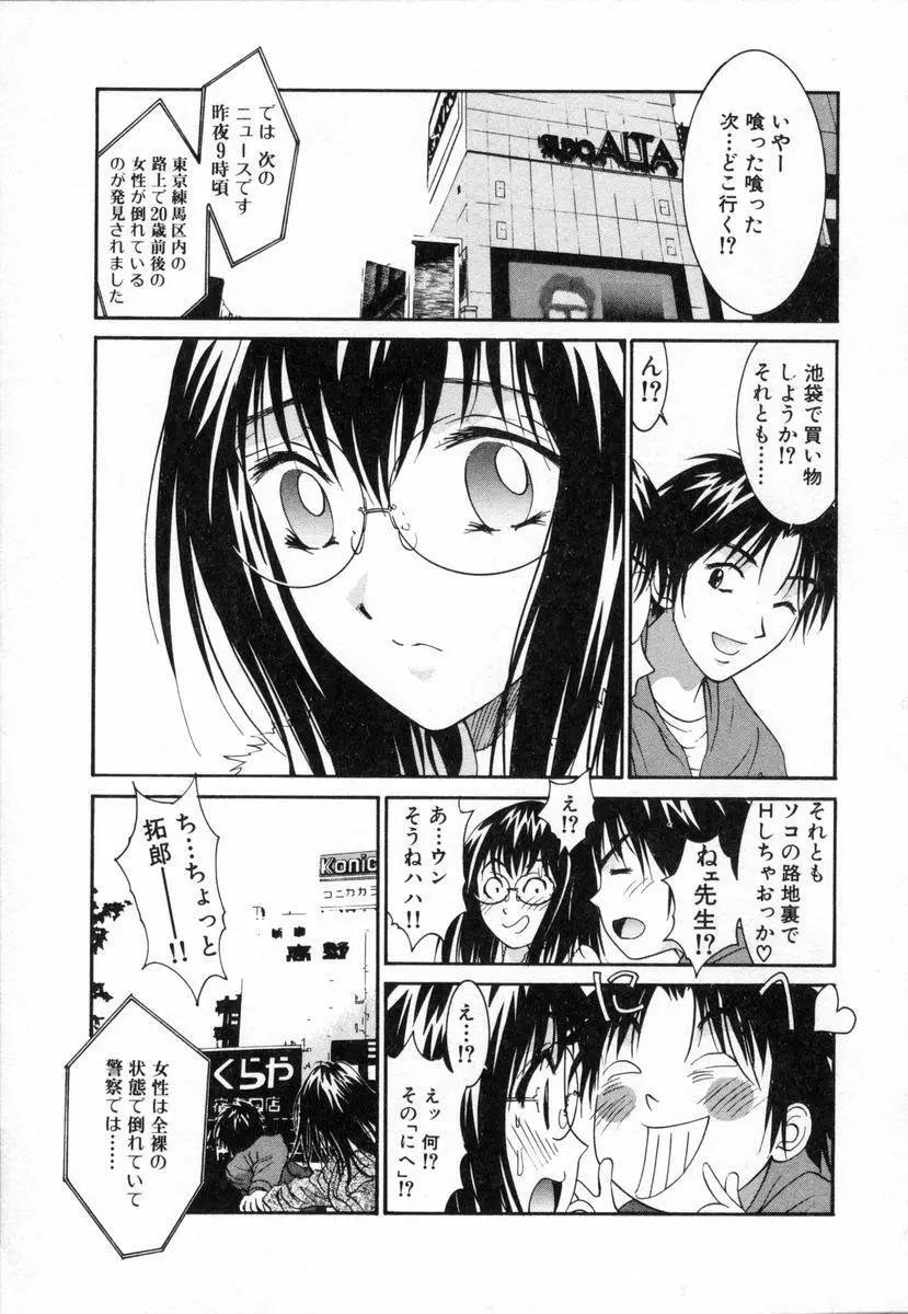 ボクの家庭教師 Page.116