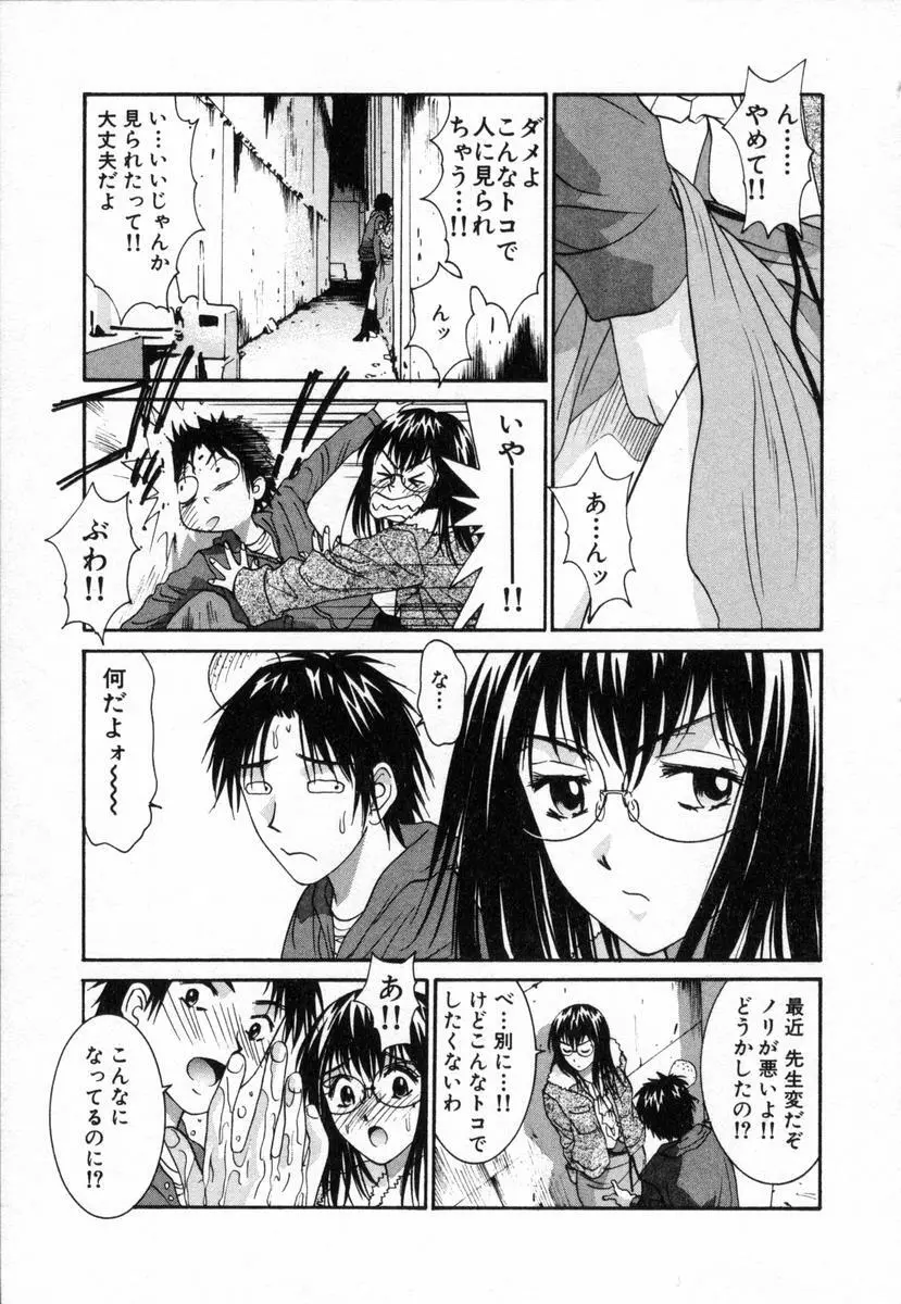 ボクの家庭教師 Page.118