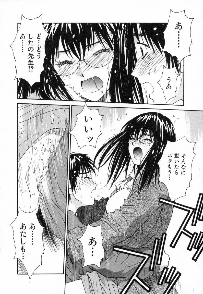 ボクの家庭教師 Page.123