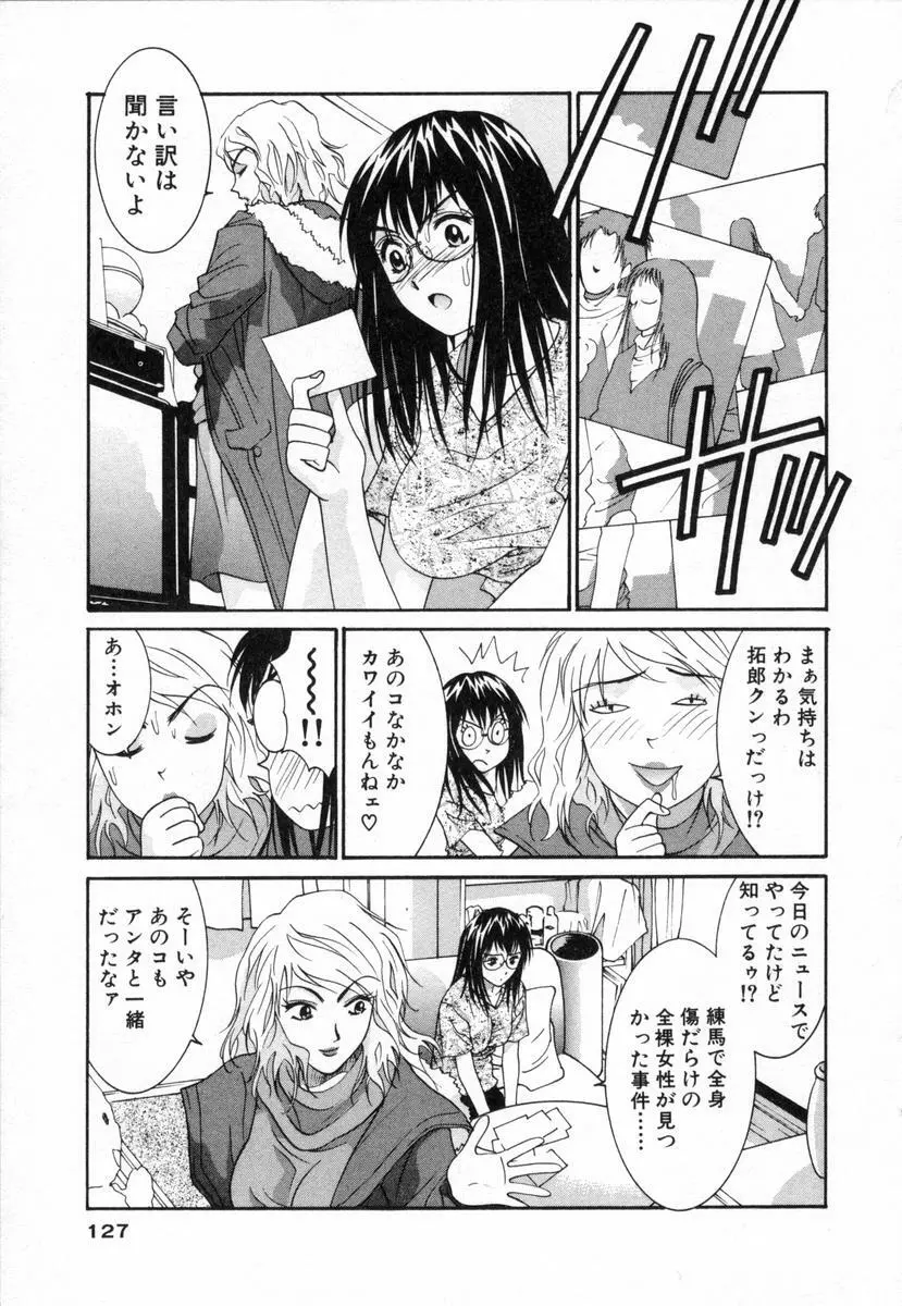 ボクの家庭教師 Page.128