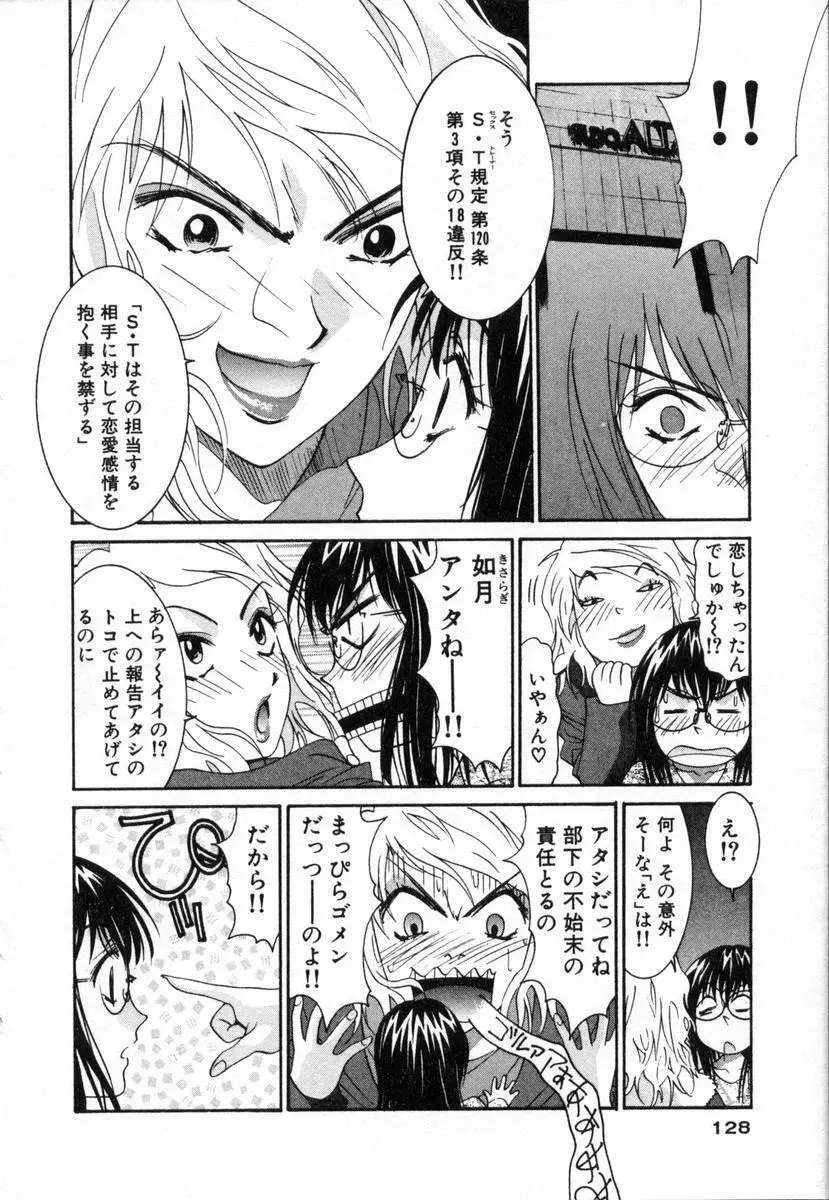 ボクの家庭教師 Page.129