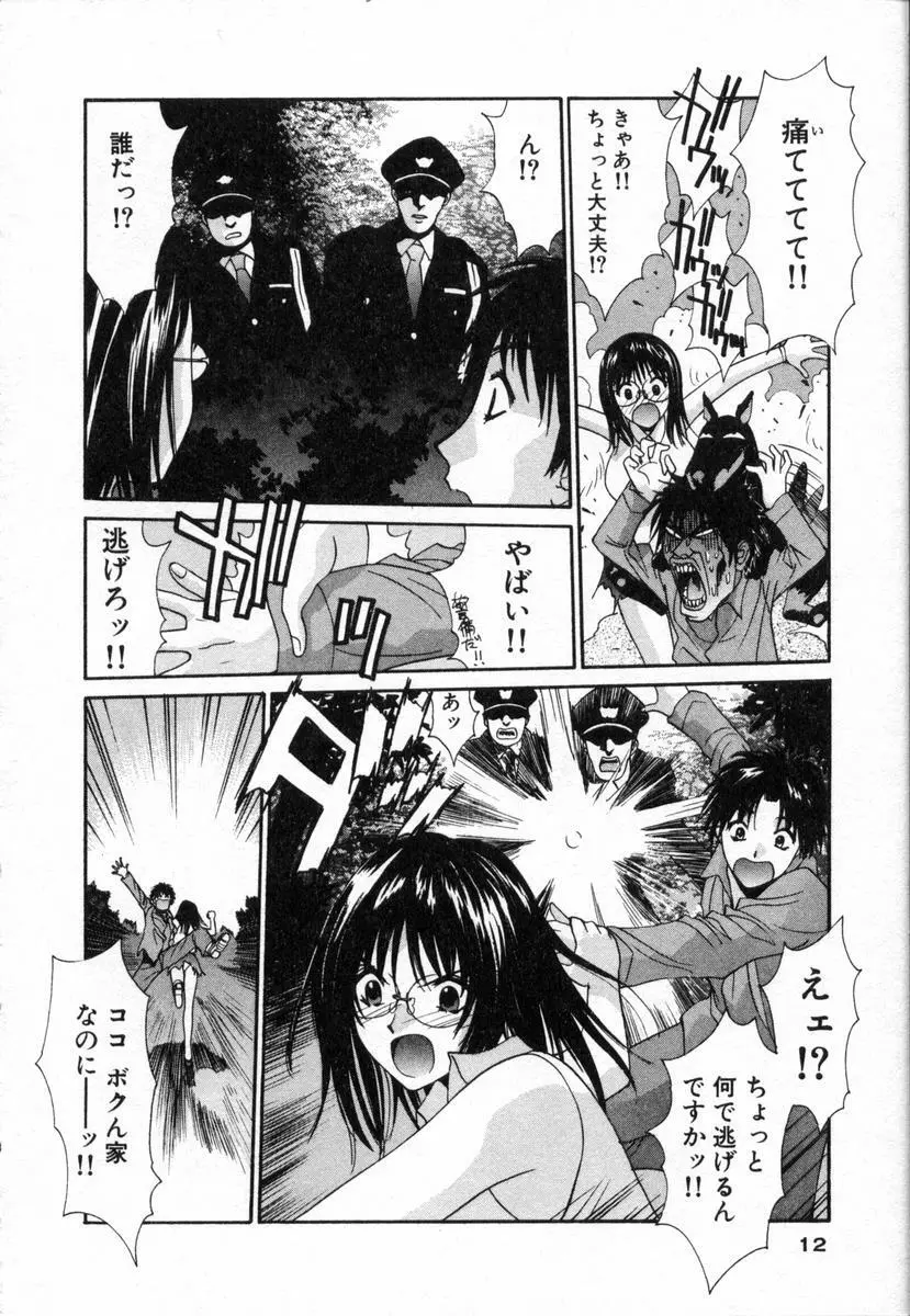 ボクの家庭教師 Page.13