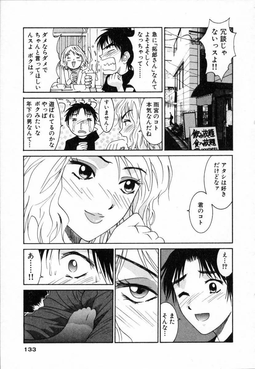 ボクの家庭教師 Page.134