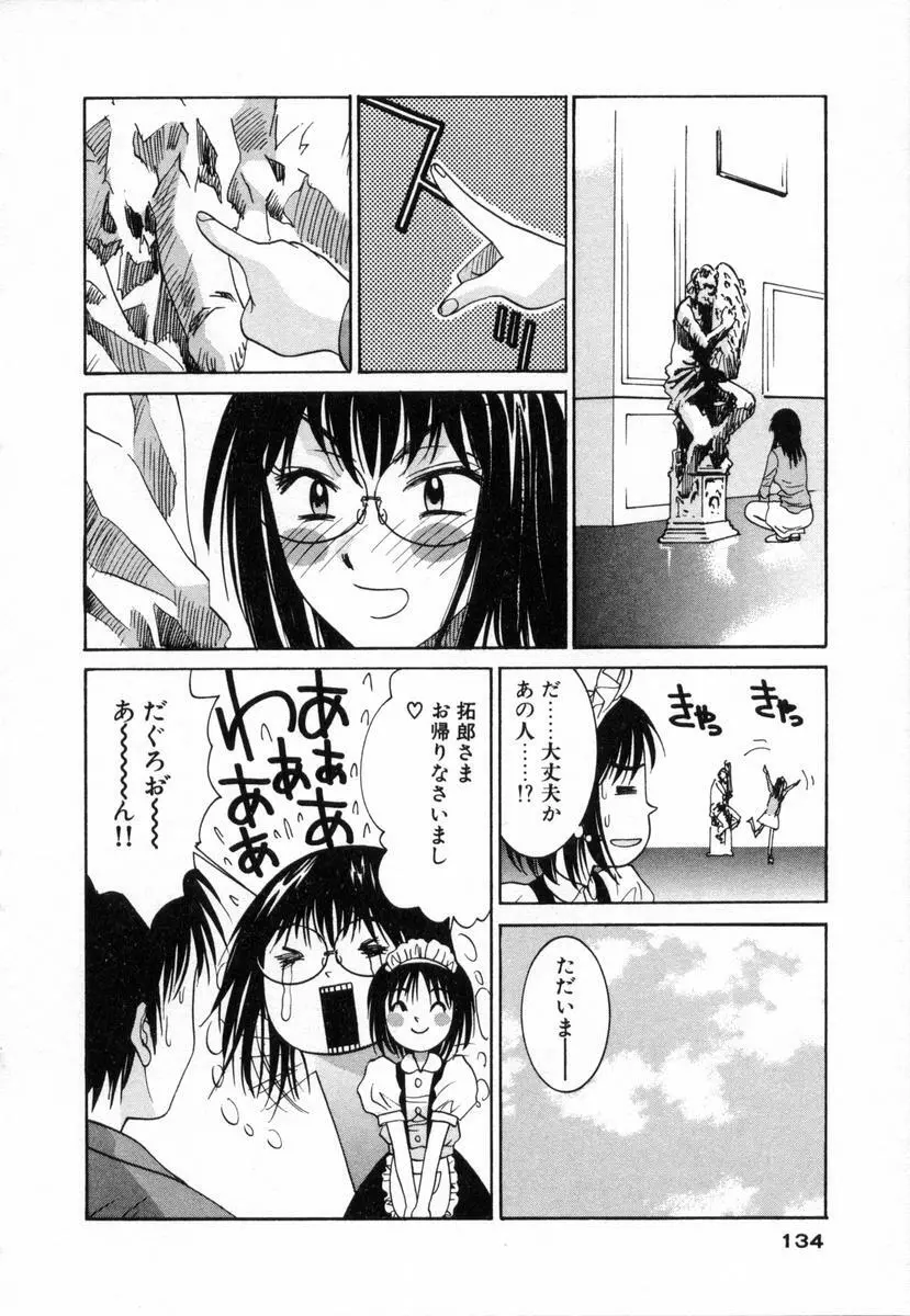 ボクの家庭教師 Page.135