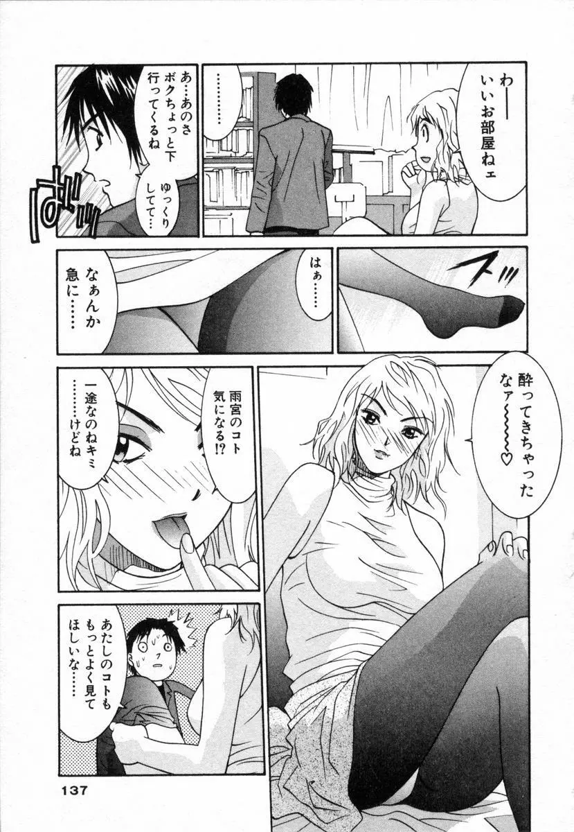 ボクの家庭教師 Page.138