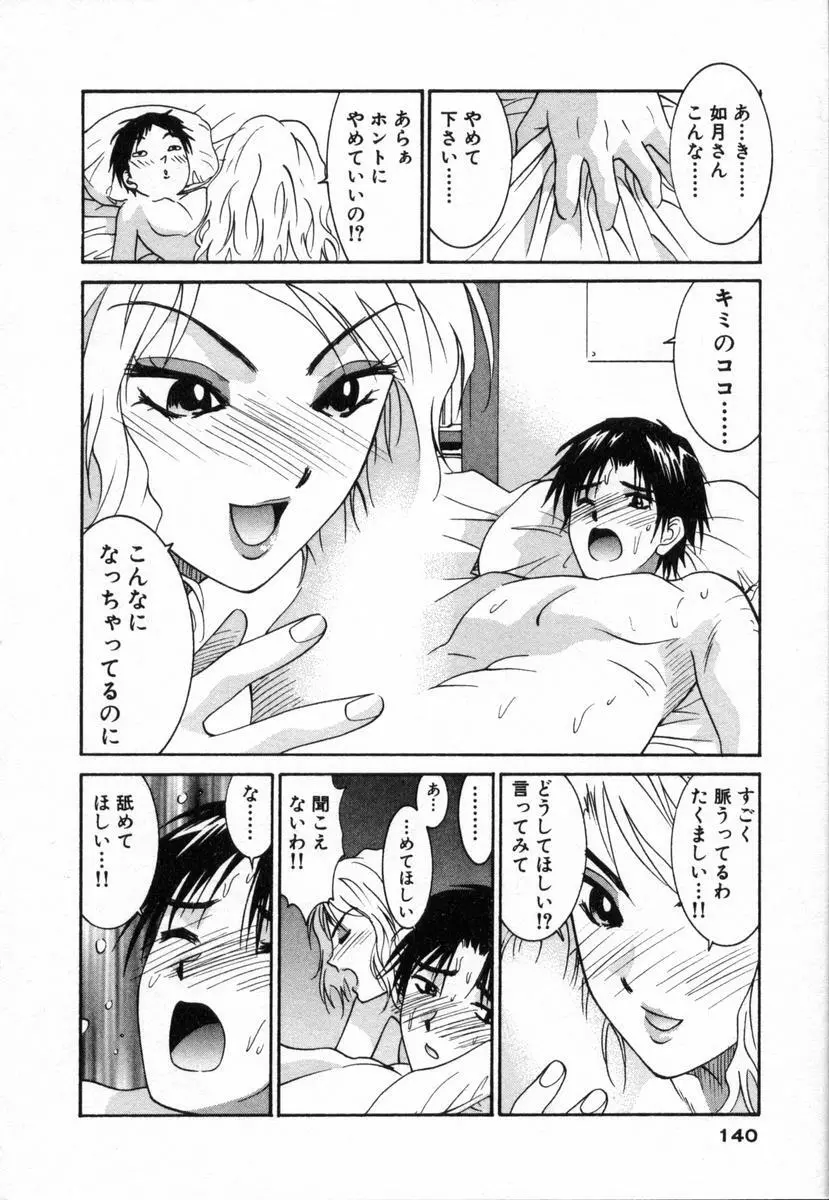 ボクの家庭教師 Page.141