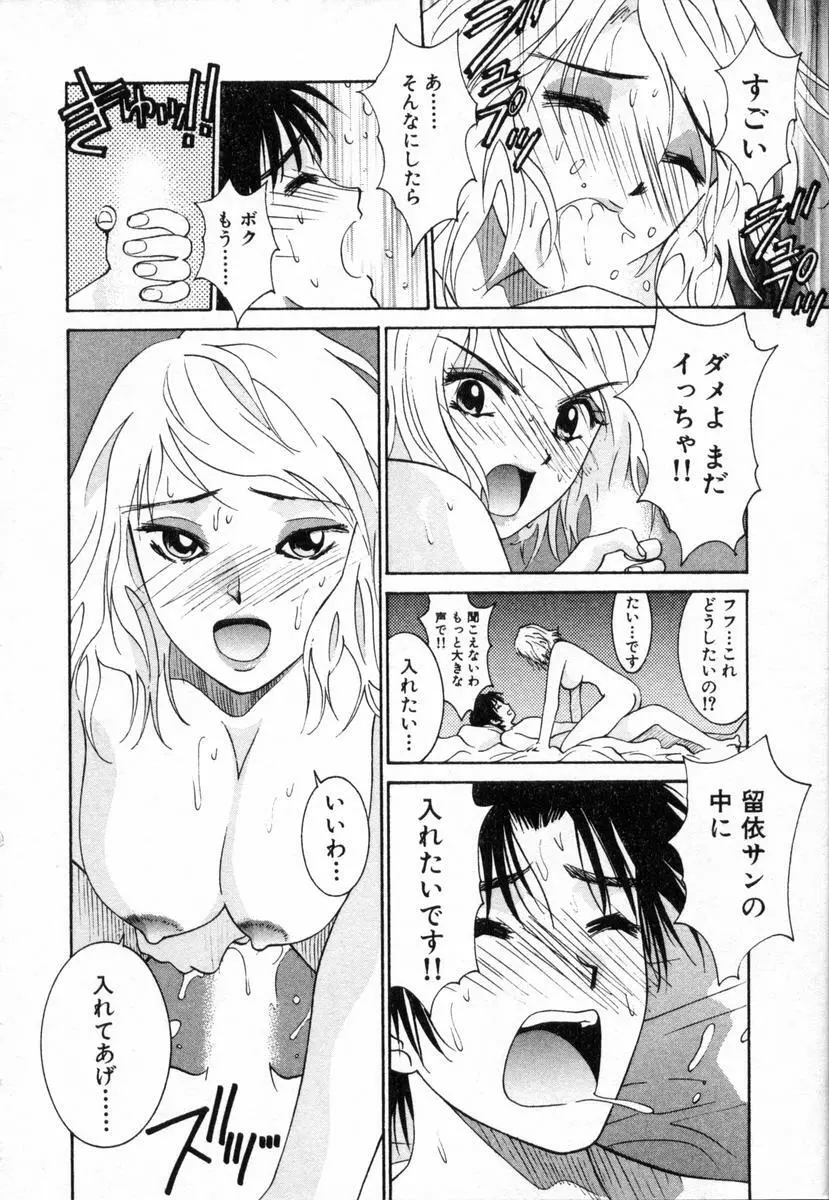 ボクの家庭教師 Page.145