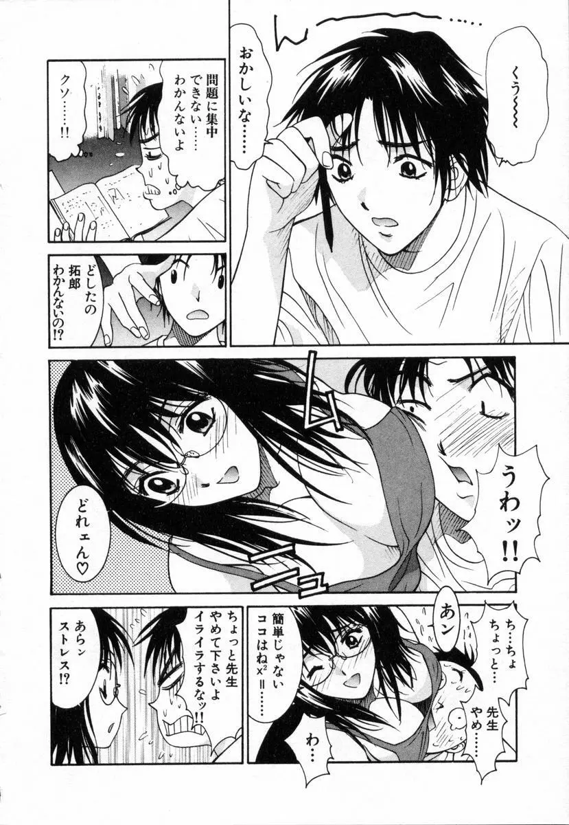 ボクの家庭教師 Page.151