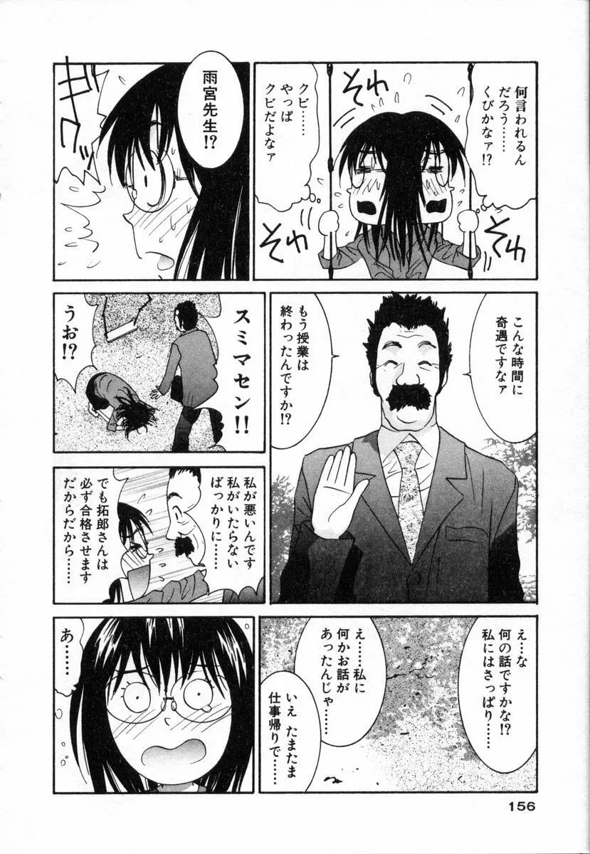 ボクの家庭教師 Page.157