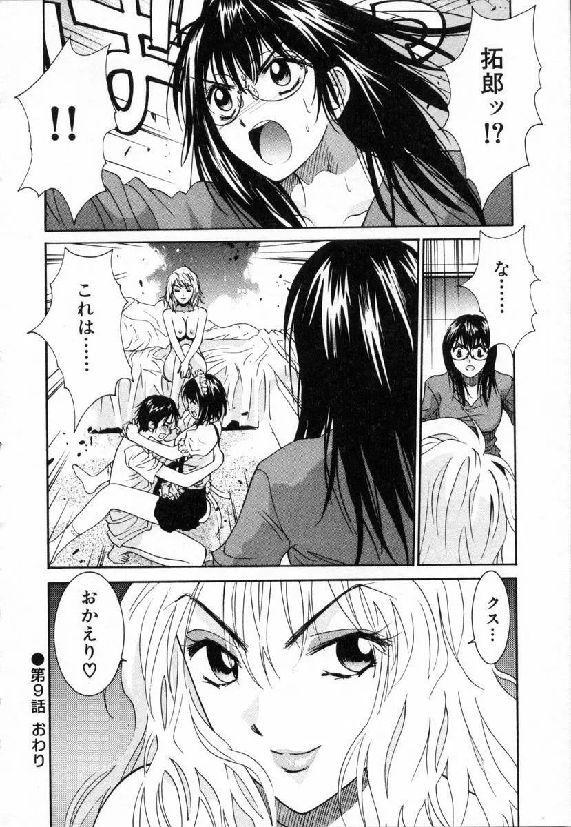 ボクの家庭教師 Page.167