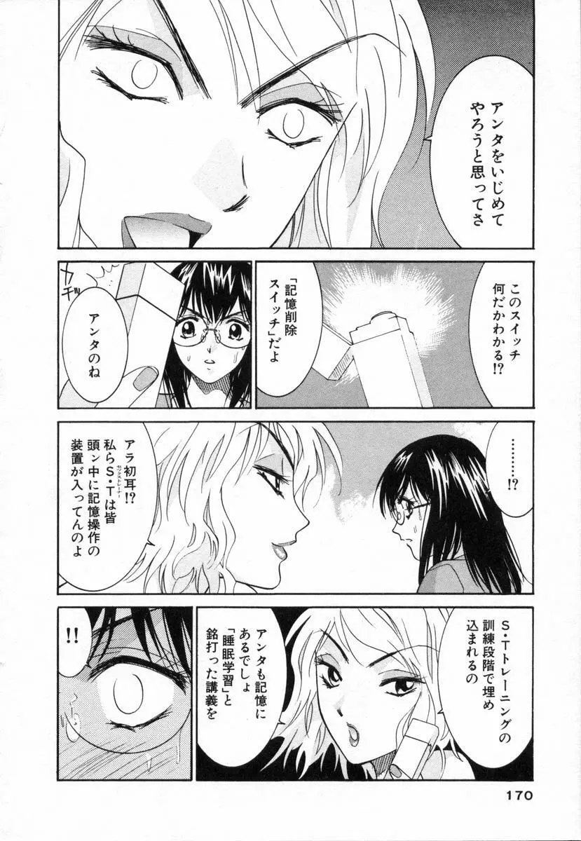 ボクの家庭教師 Page.171