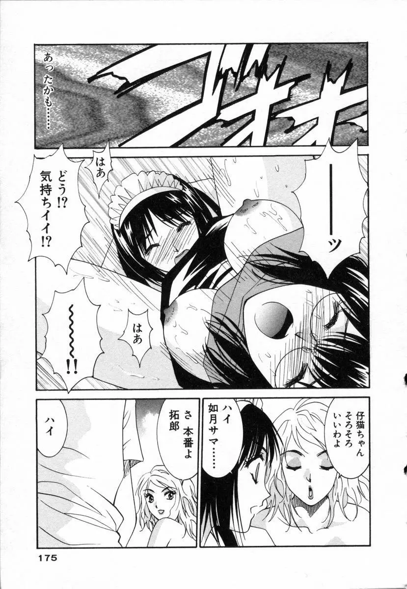 ボクの家庭教師 Page.176