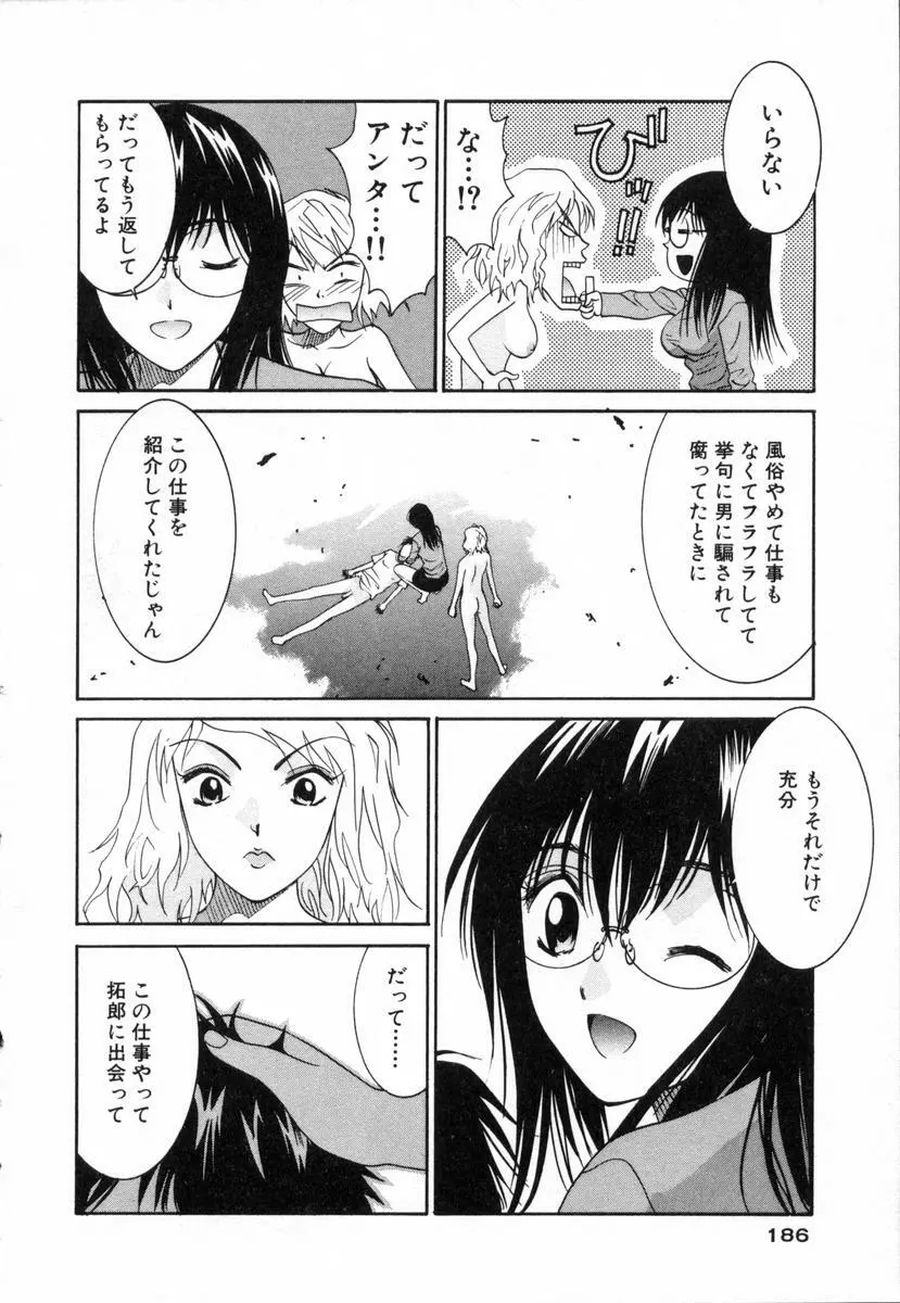 ボクの家庭教師 Page.187