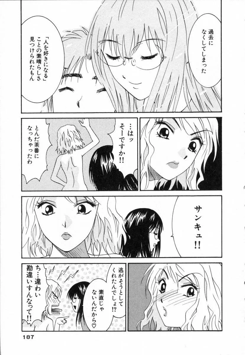 ボクの家庭教師 Page.188