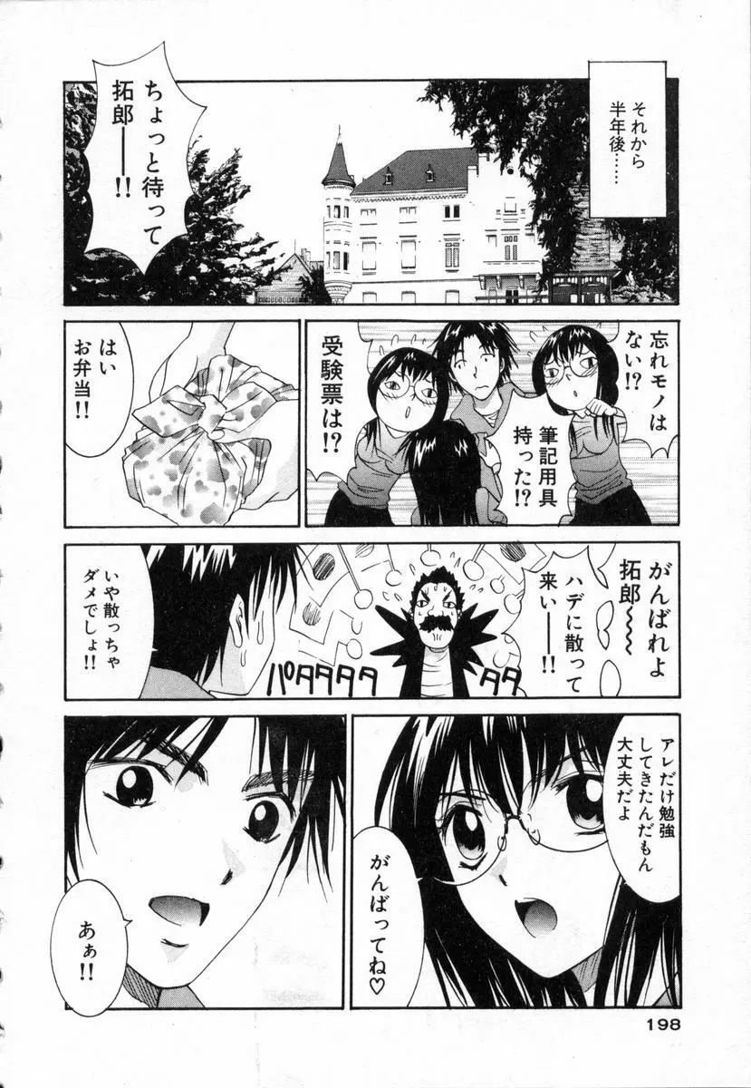 ボクの家庭教師 Page.199