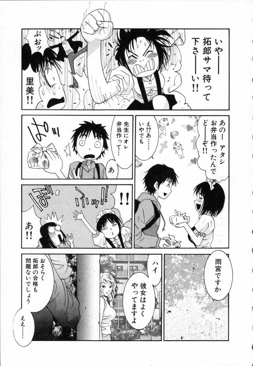 ボクの家庭教師 Page.200