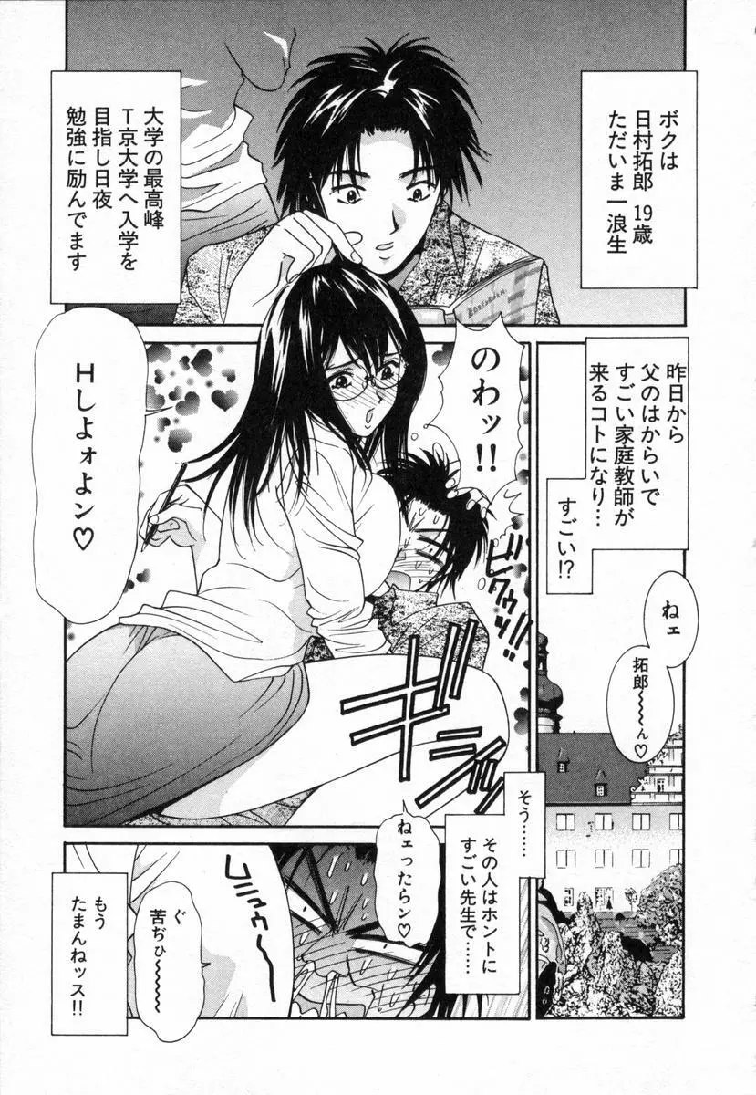 ボクの家庭教師 Page.24