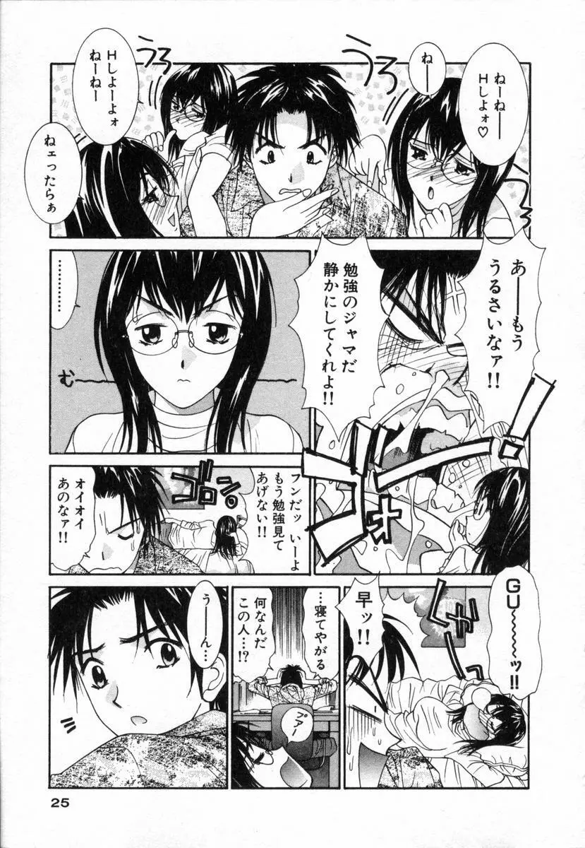 ボクの家庭教師 Page.26