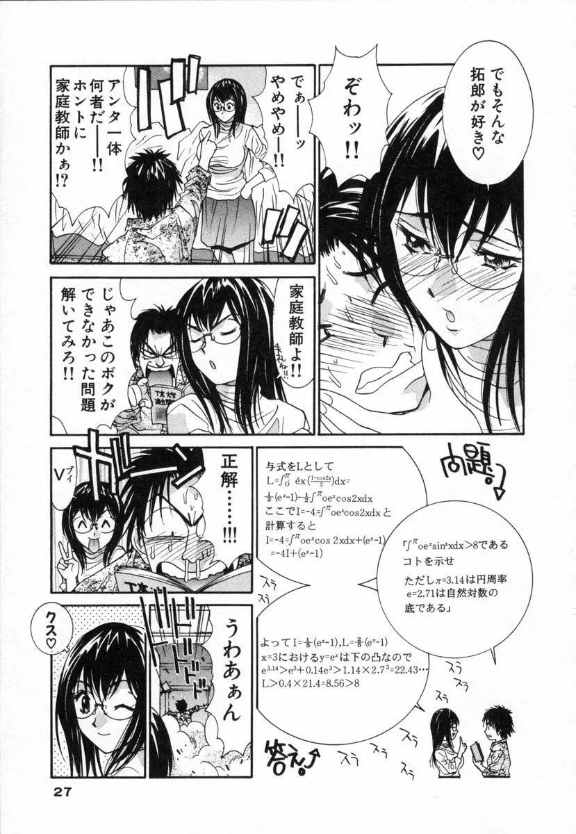 ボクの家庭教師 Page.28