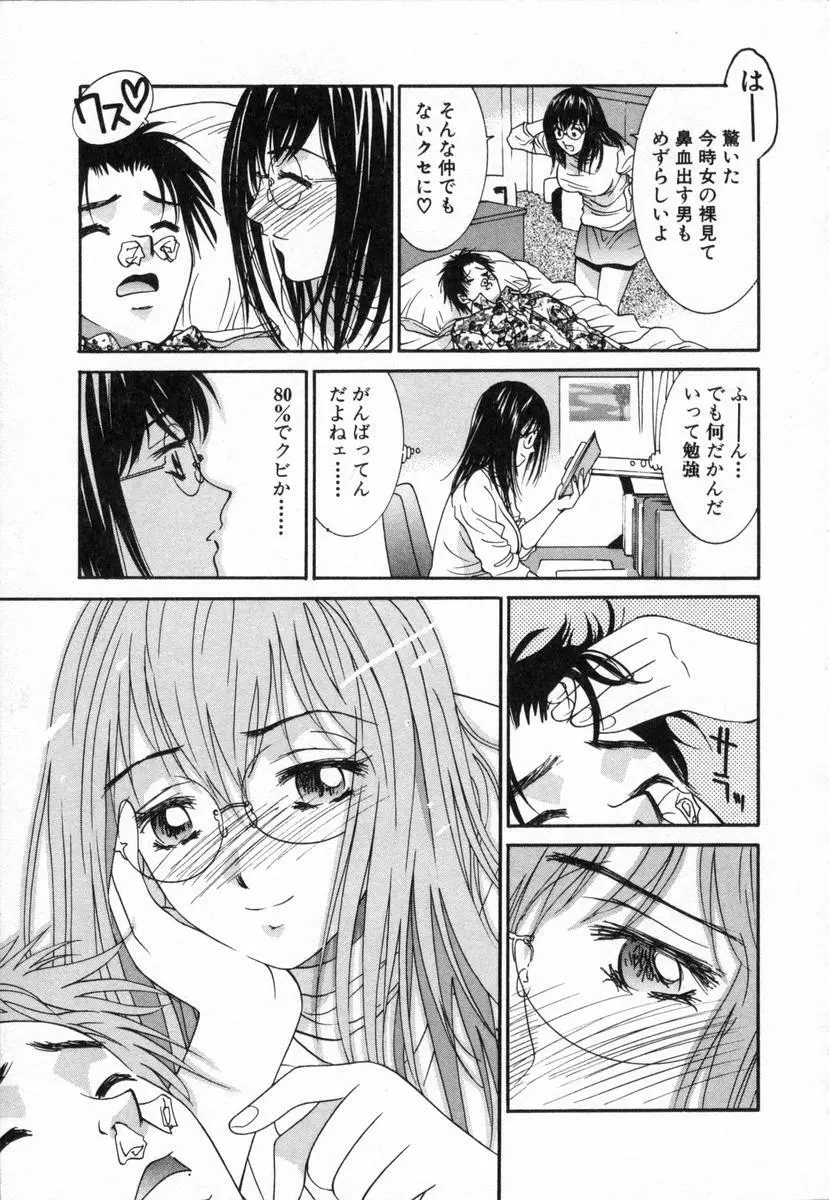 ボクの家庭教師 Page.32