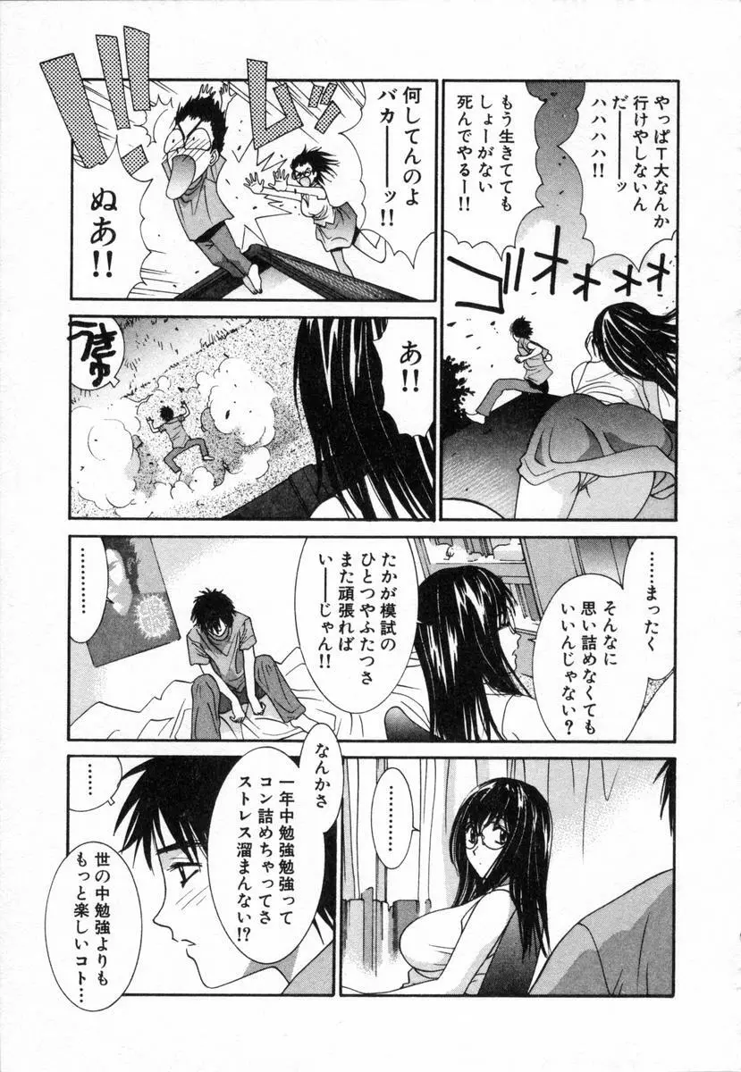 ボクの家庭教師 Page.34