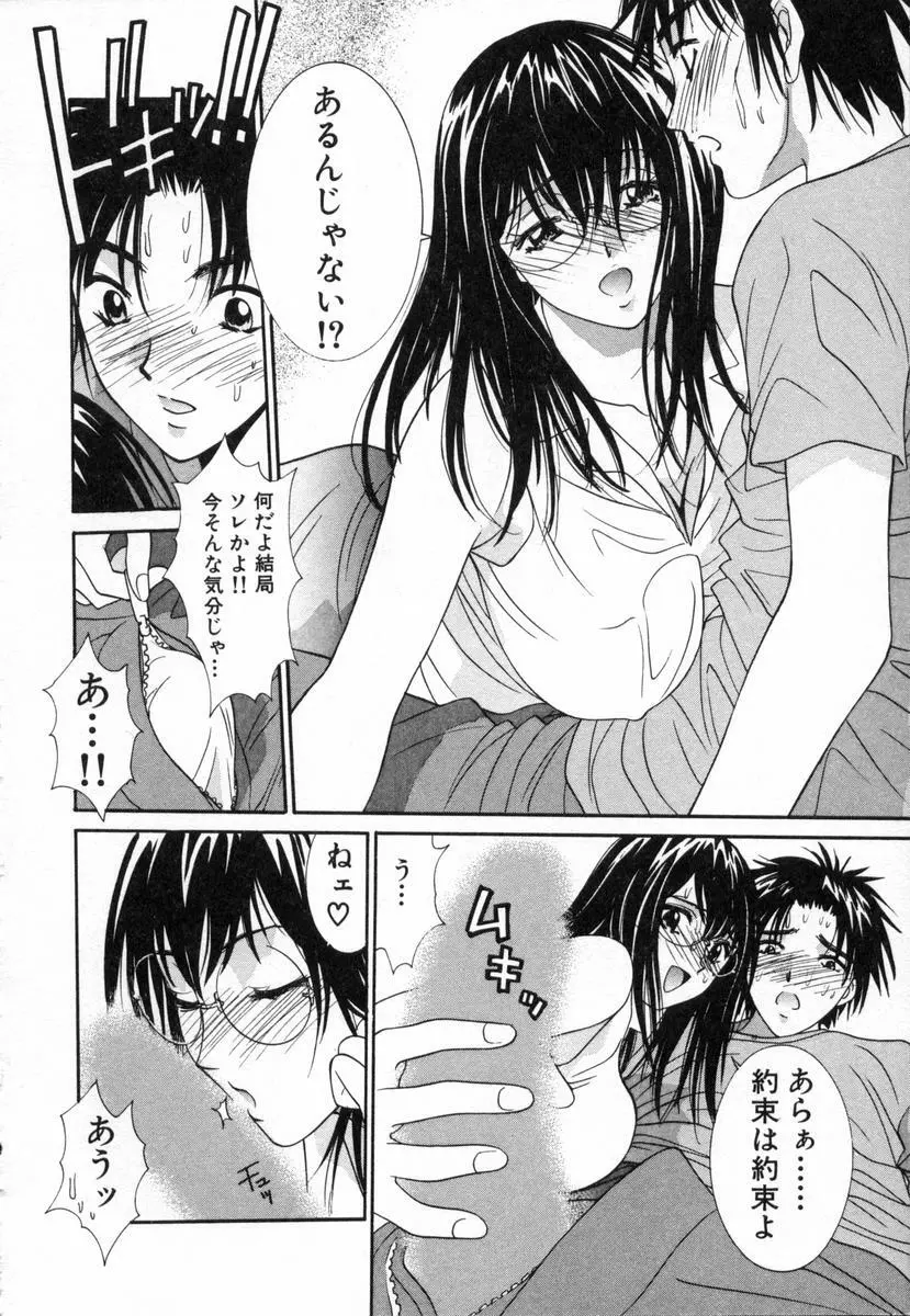 ボクの家庭教師 Page.35