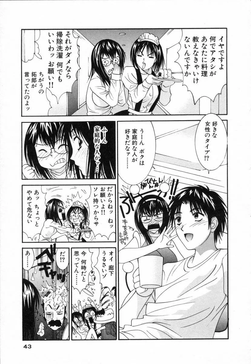 ボクの家庭教師 Page.44