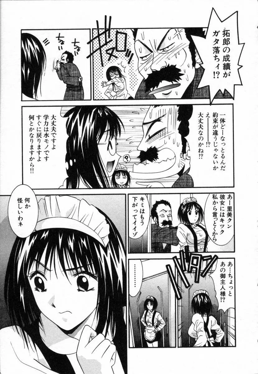 ボクの家庭教師 Page.46