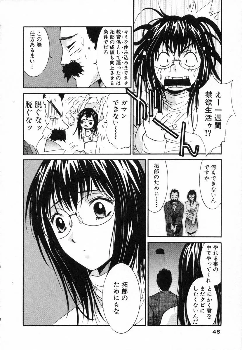 ボクの家庭教師 Page.47