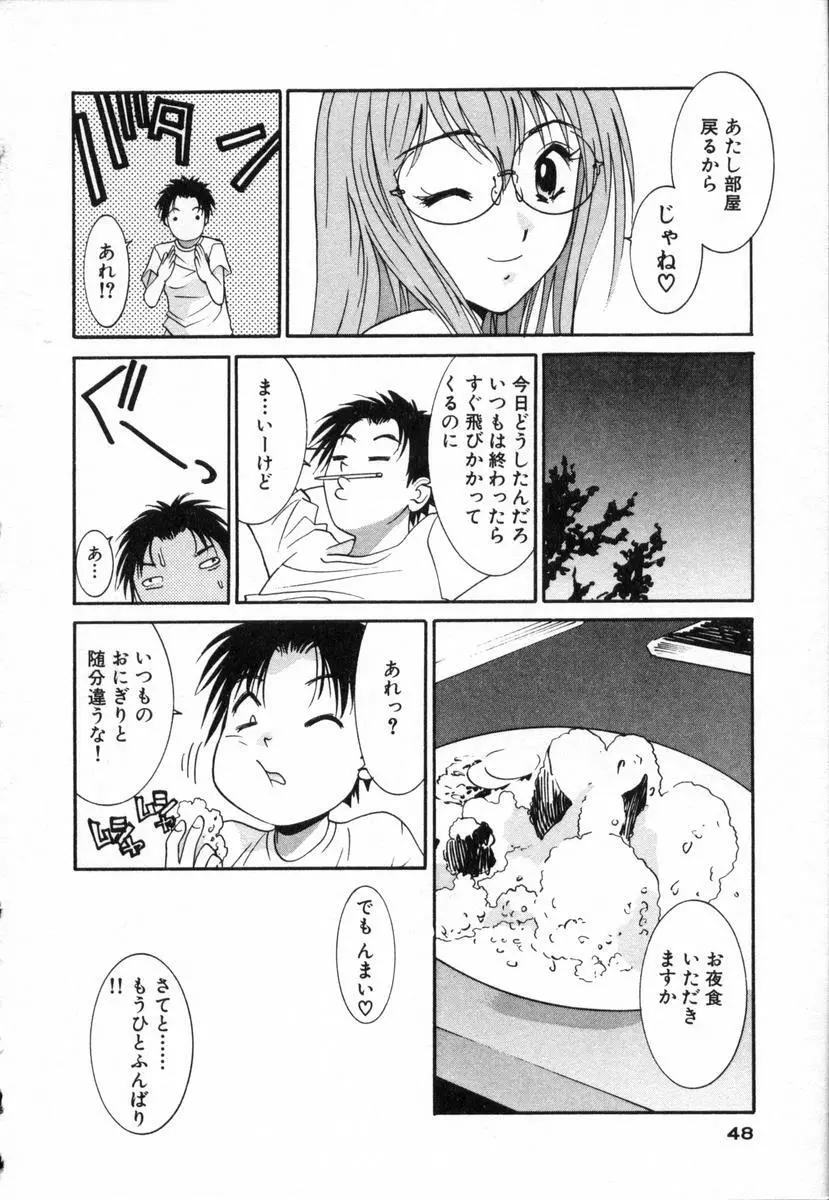 ボクの家庭教師 Page.49