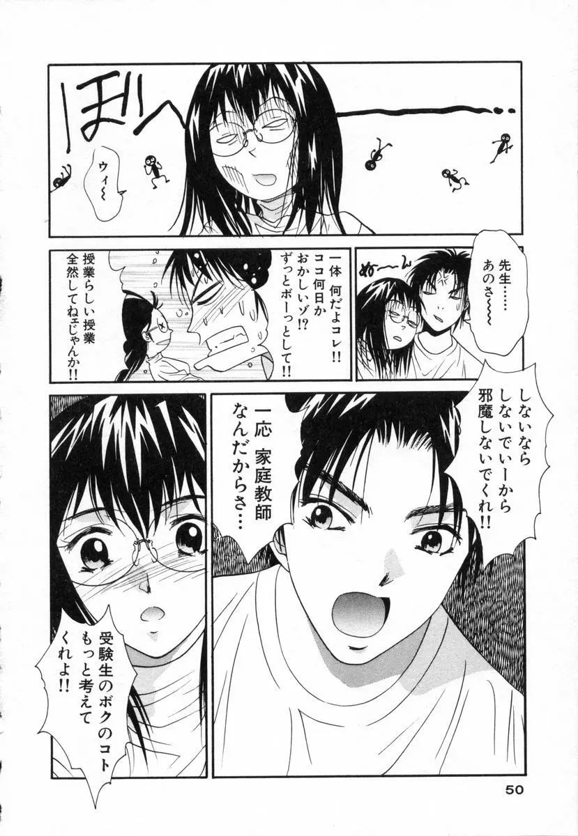 ボクの家庭教師 Page.51