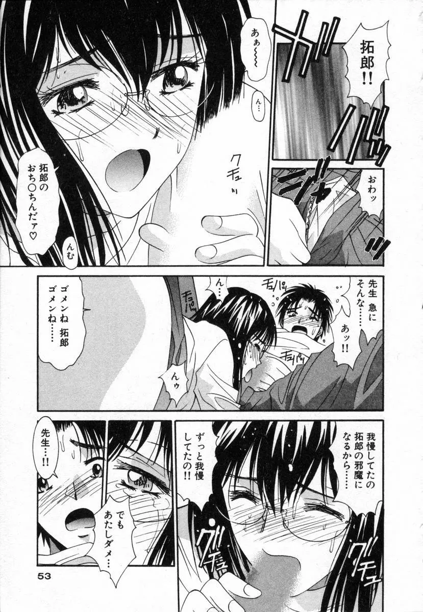 ボクの家庭教師 Page.54