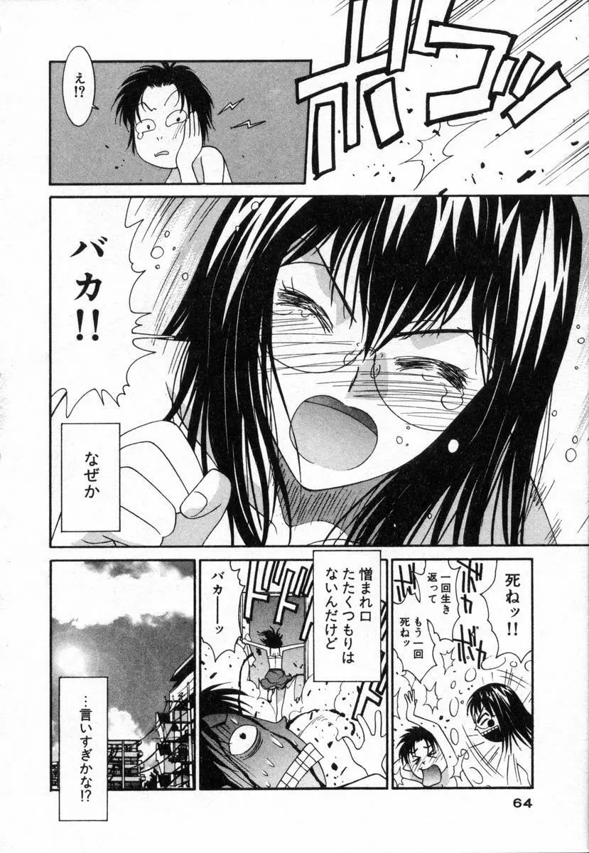 ボクの家庭教師 Page.65