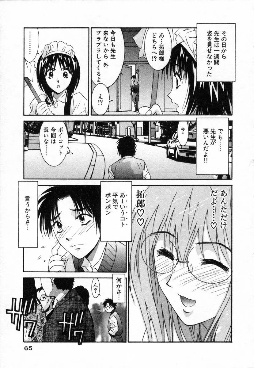 ボクの家庭教師 Page.66