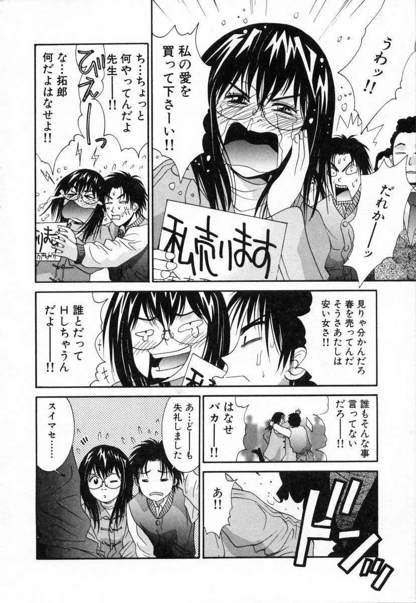 ボクの家庭教師 Page.67