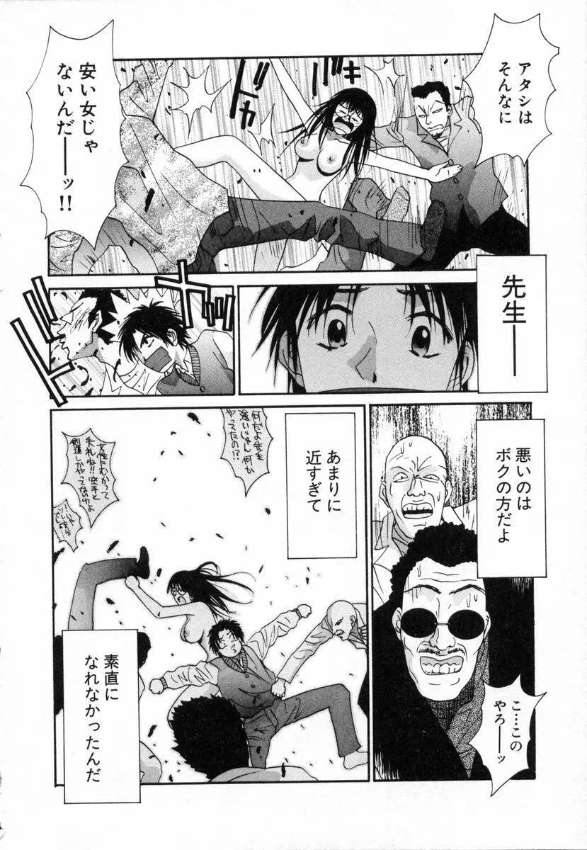 ボクの家庭教師 Page.71