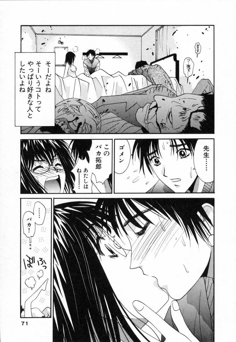 ボクの家庭教師 Page.72