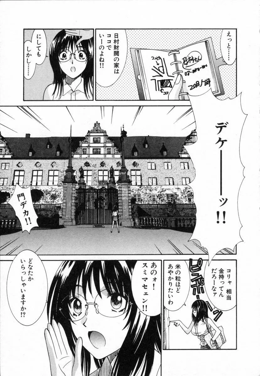 ボクの家庭教師 Page.8