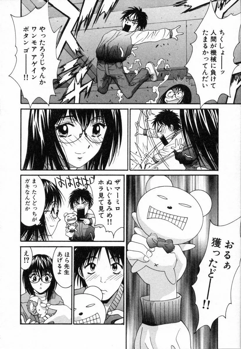 ボクの家庭教師 Page.81