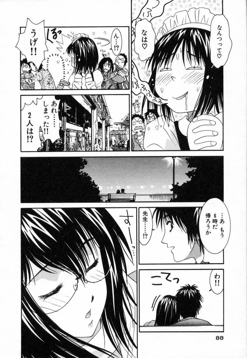 ボクの家庭教師 Page.89