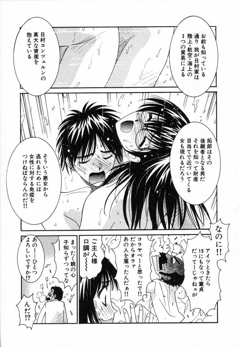 ボクの家庭教師 Page.94