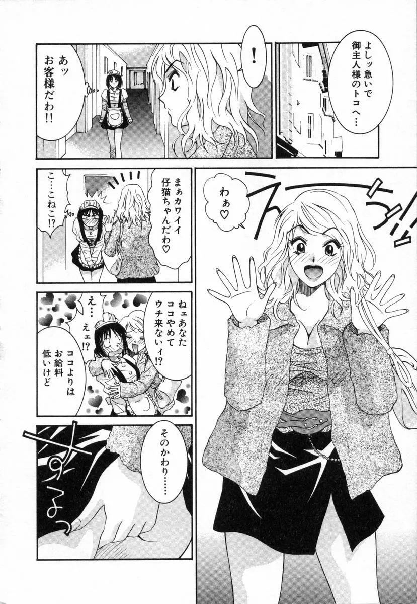 ボクの家庭教師 Page.99