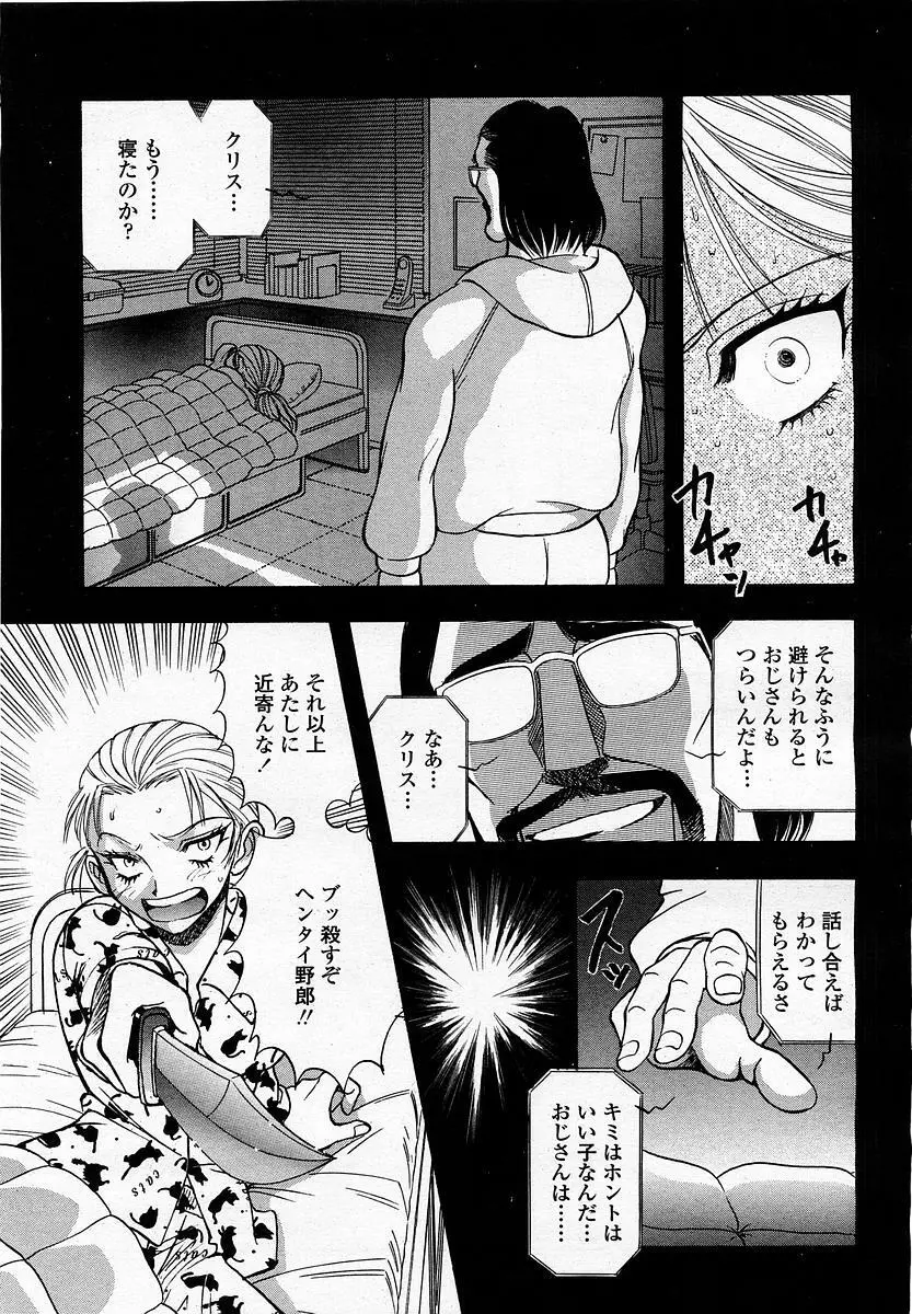 COMIC 桃姫 2003年4月号 Vol.30 Page.77