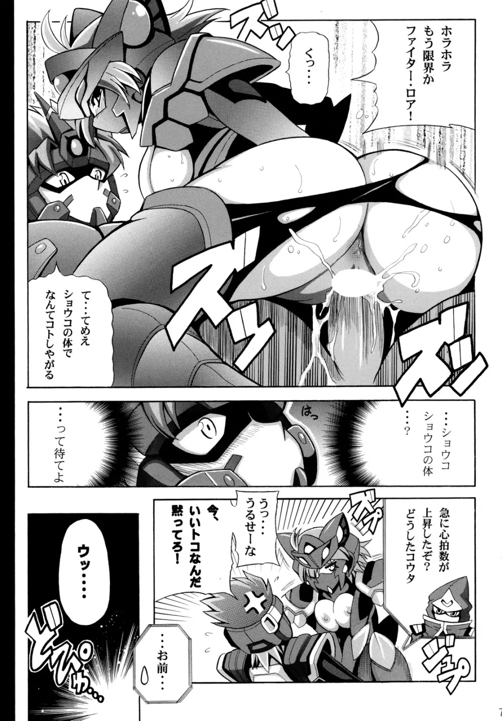 バーナゥ★OVER BOOST Page.8