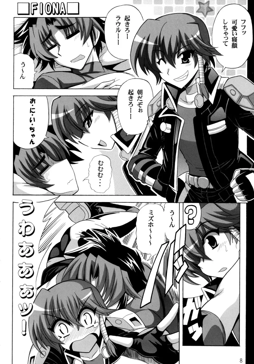 バーナゥ★OVER BOOST Page.9